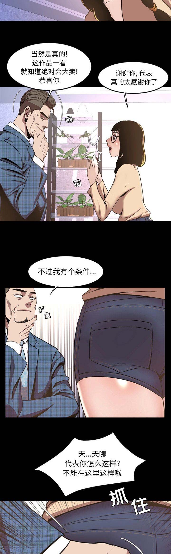 表演之路漫画,第99话1图