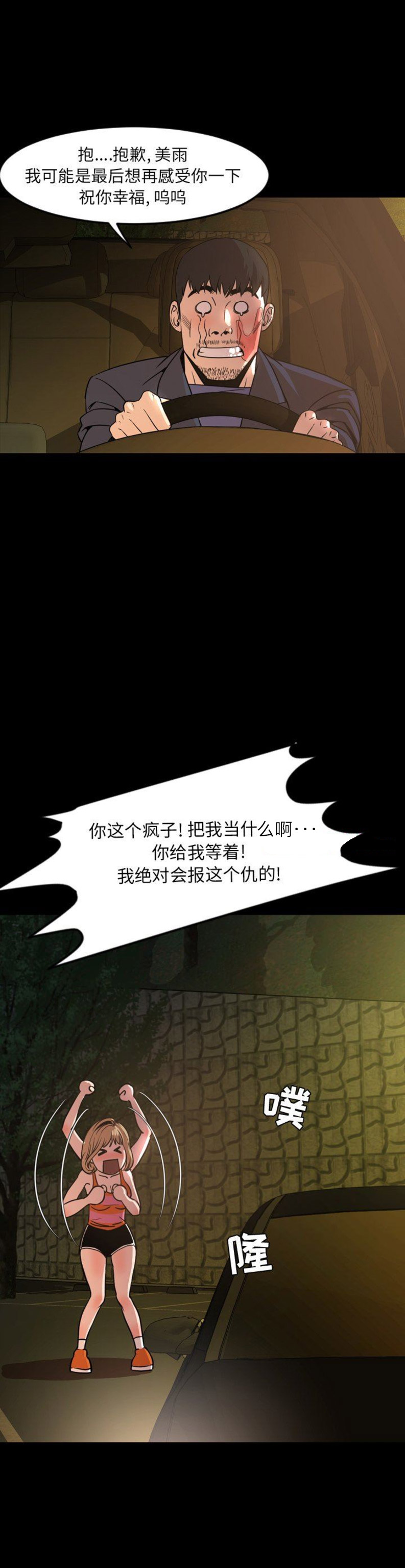 表演之路漫画,第86话2图