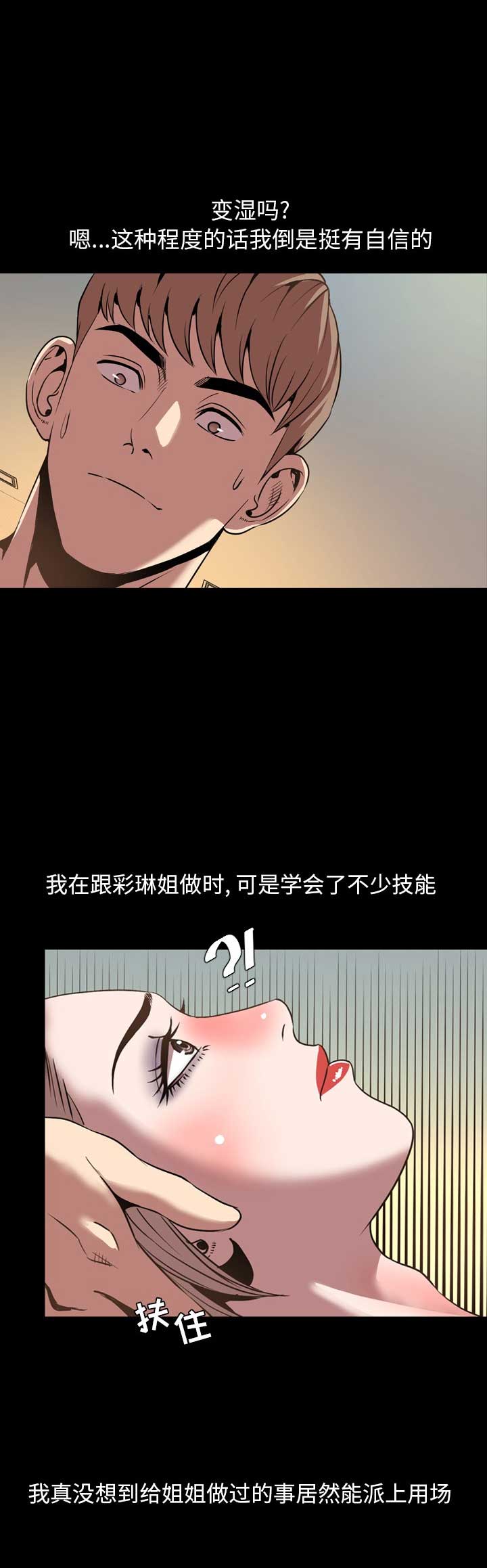 表演之路漫画,第61话2图