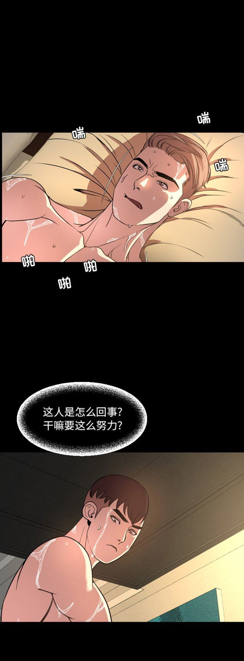 表演之路漫画,第84话2图