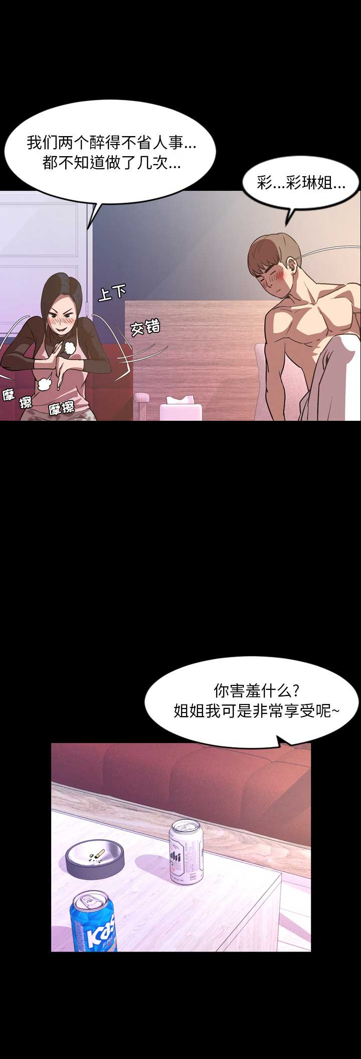 表演之路漫画,第69话1图