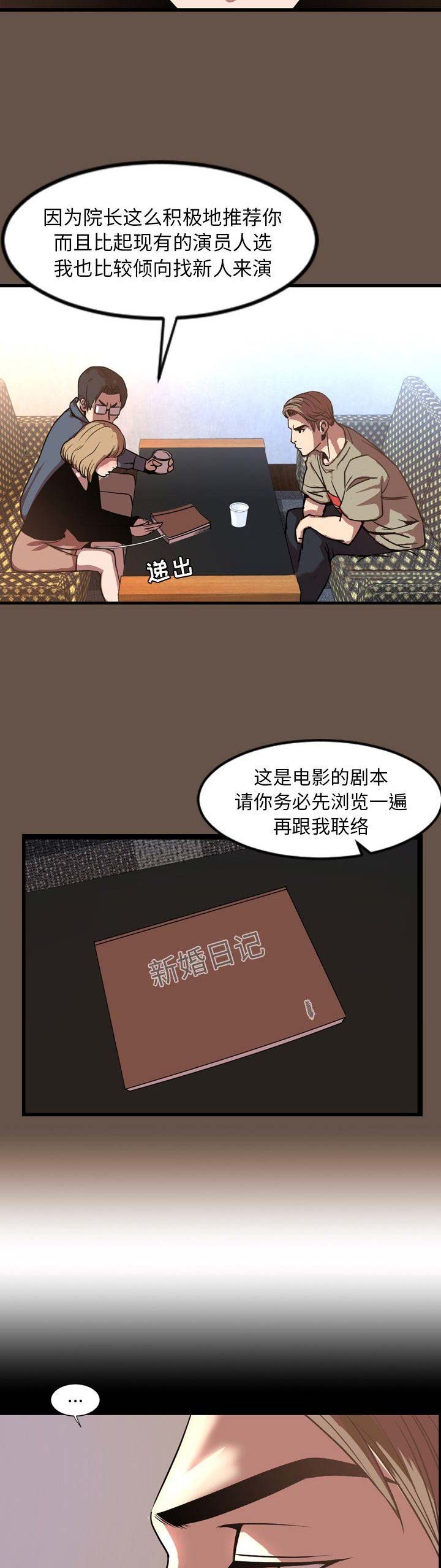表演之路漫画,第92话1图