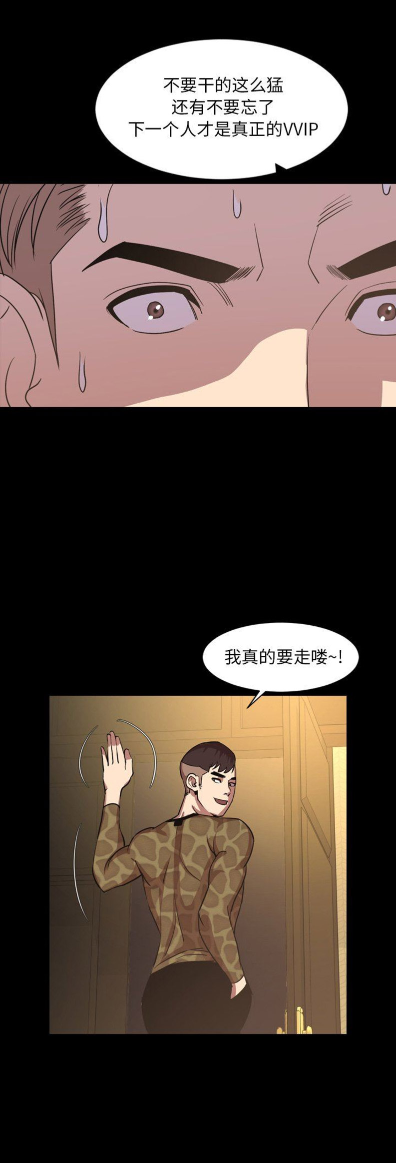 表演之路漫画,第81话2图
