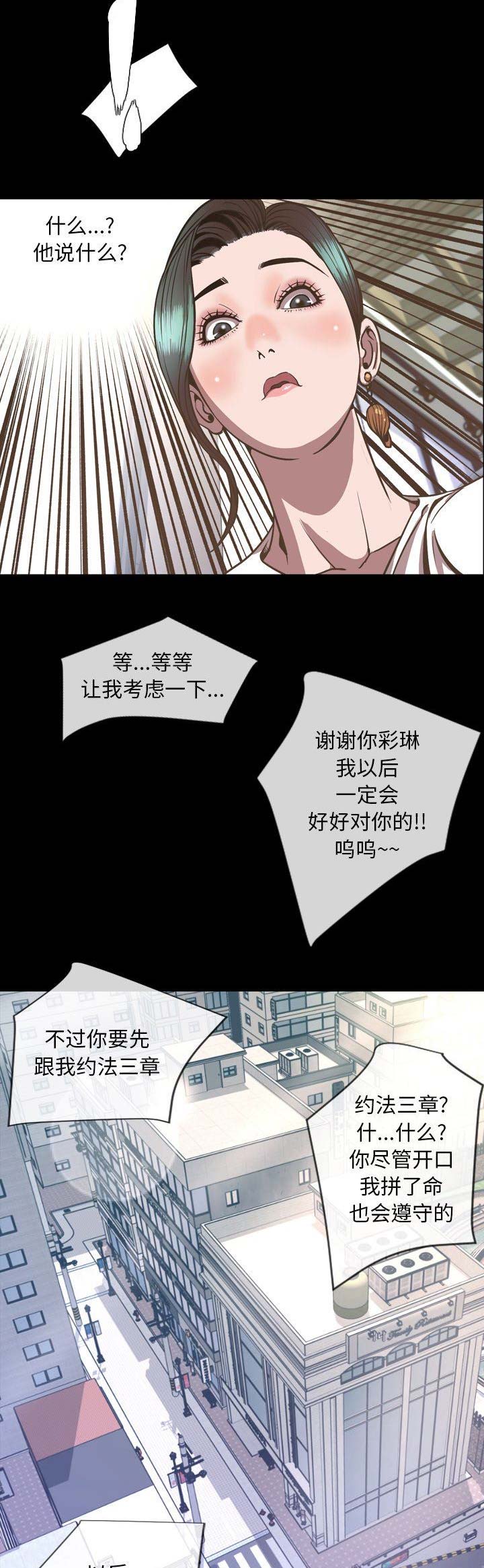 表演之路漫画,第99话2图