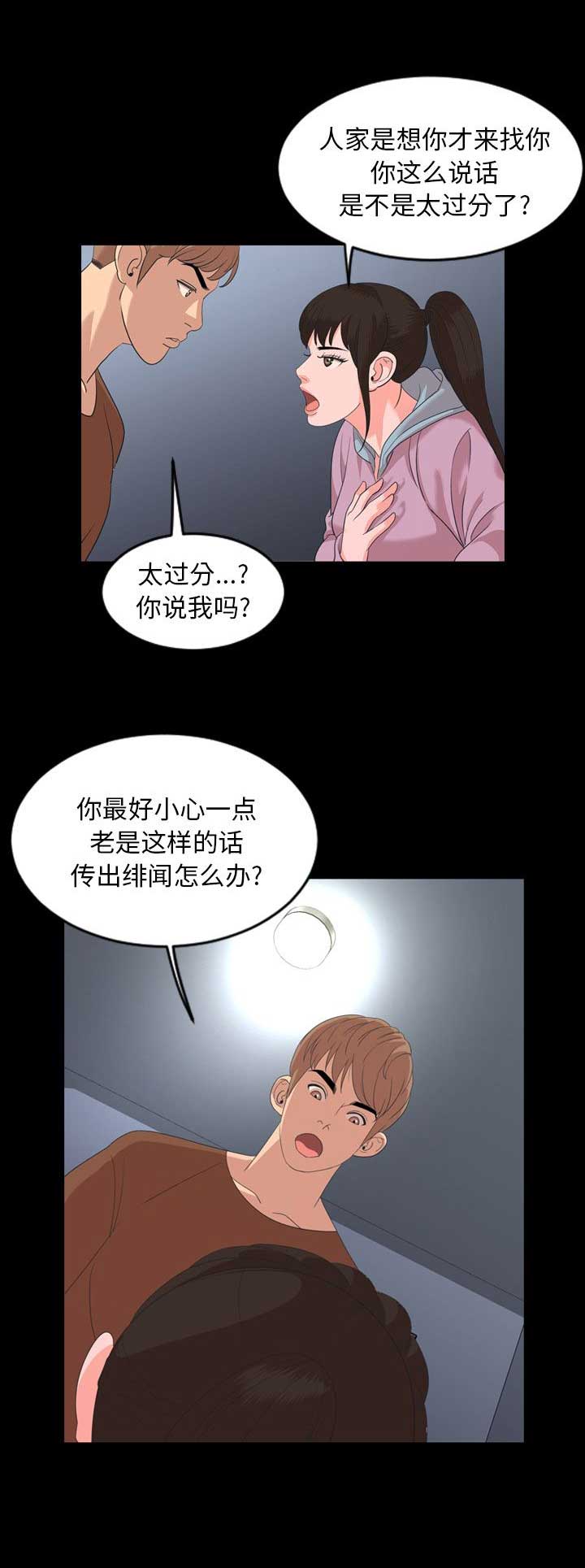 表演之路漫画,第10话1图