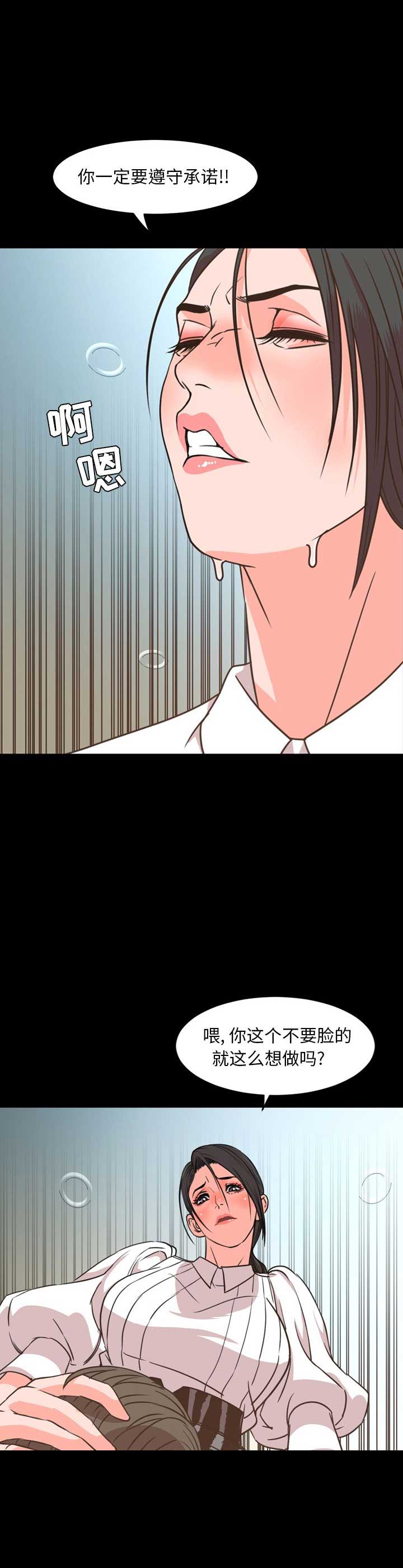 表演之路漫画,第54话1图