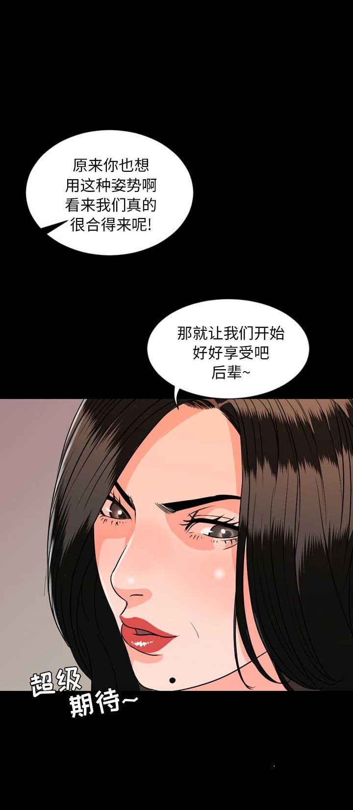 表演之路漫画,第14话2图