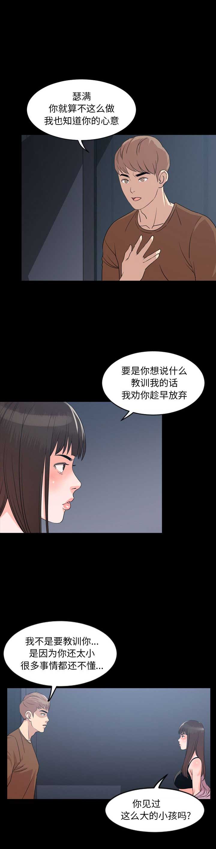 表演之路漫画,第13话2图