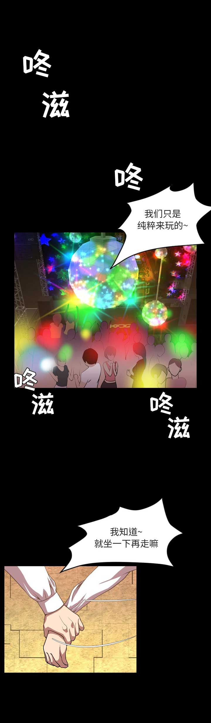 表演之路漫画,第71话1图