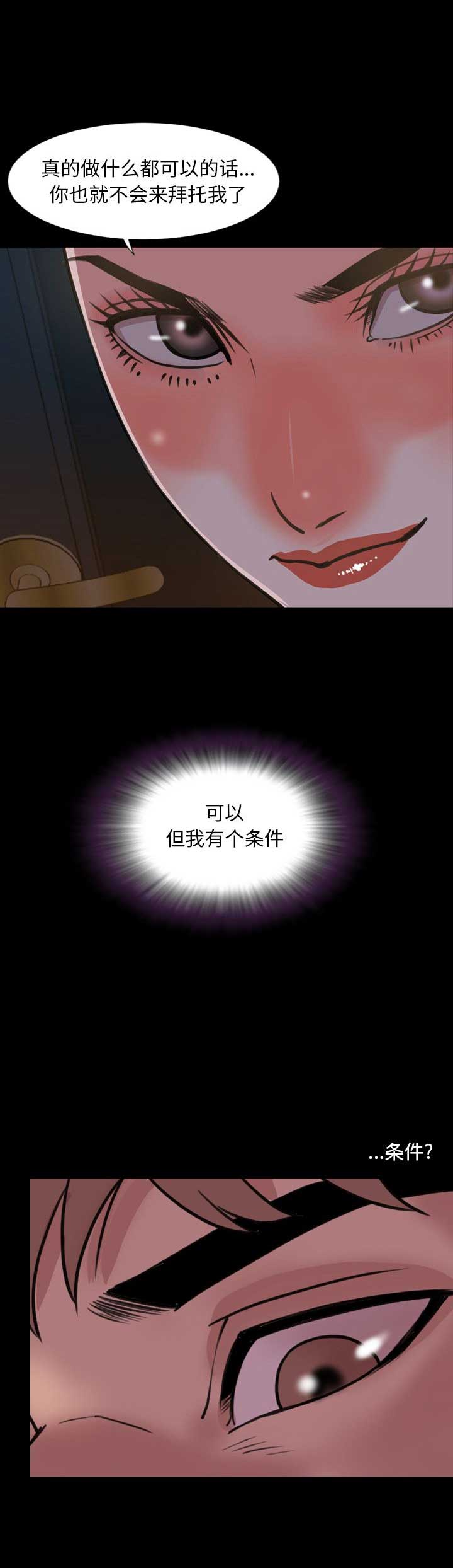 表演之路漫画,第46话2图