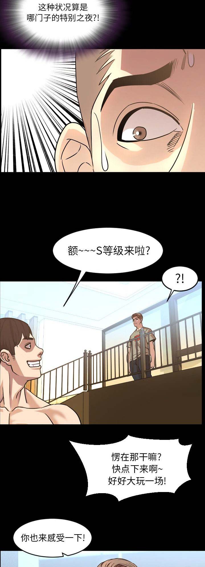 表演之路漫画,第93话1图