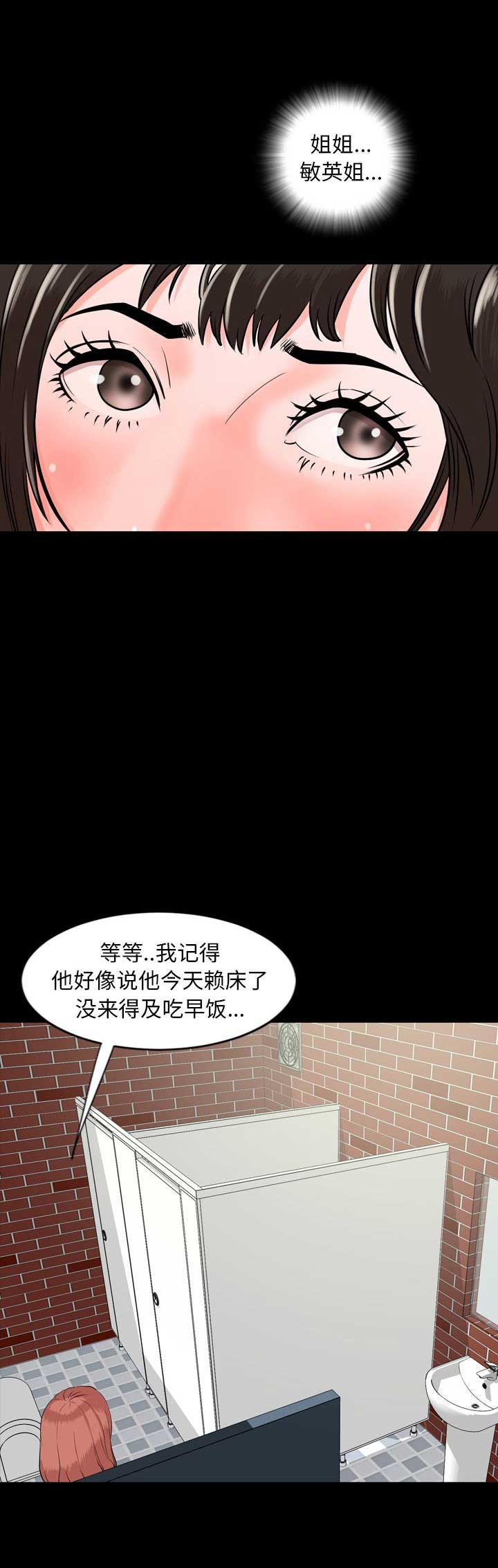表演之路漫画,第21话1图