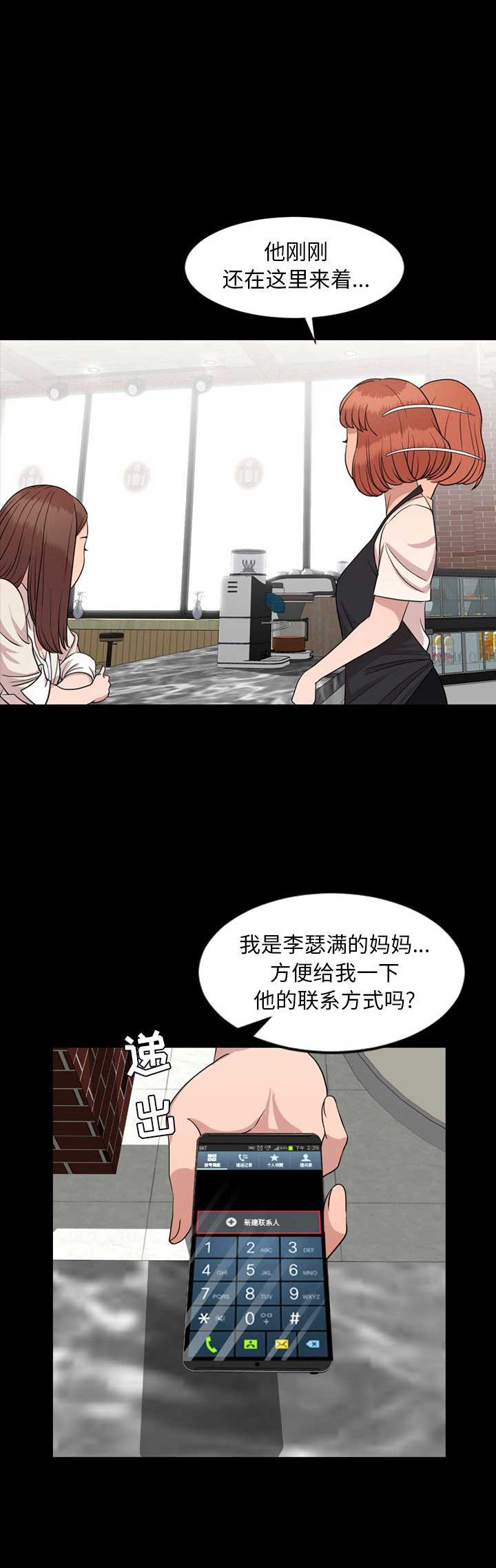 表演之路漫画,第18话2图