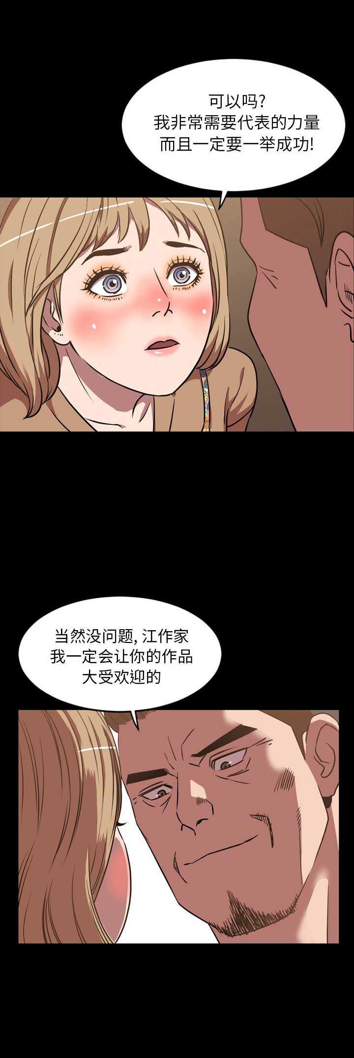 表演之路漫画,第62话1图