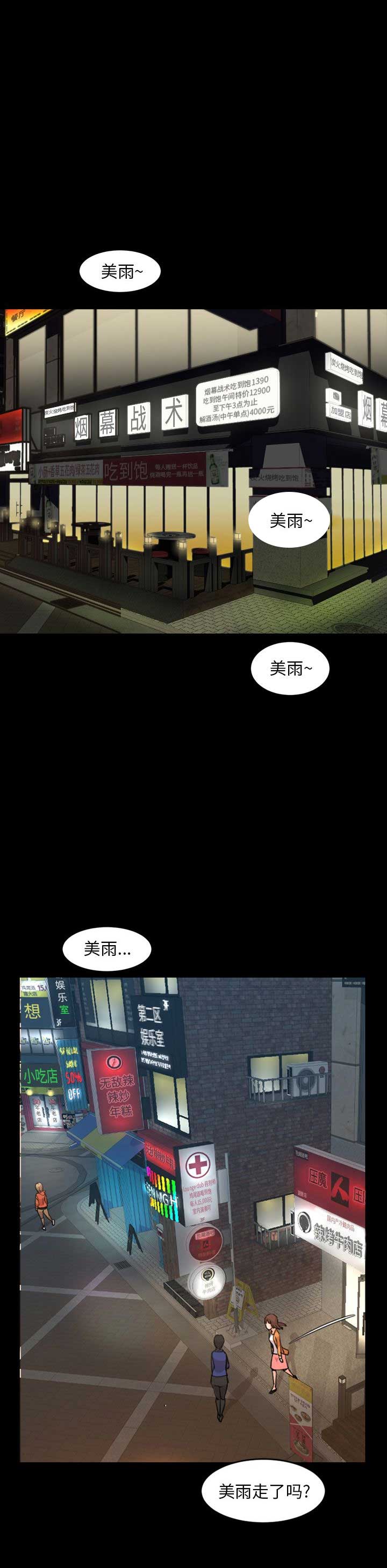 表演之路漫画,第43话1图