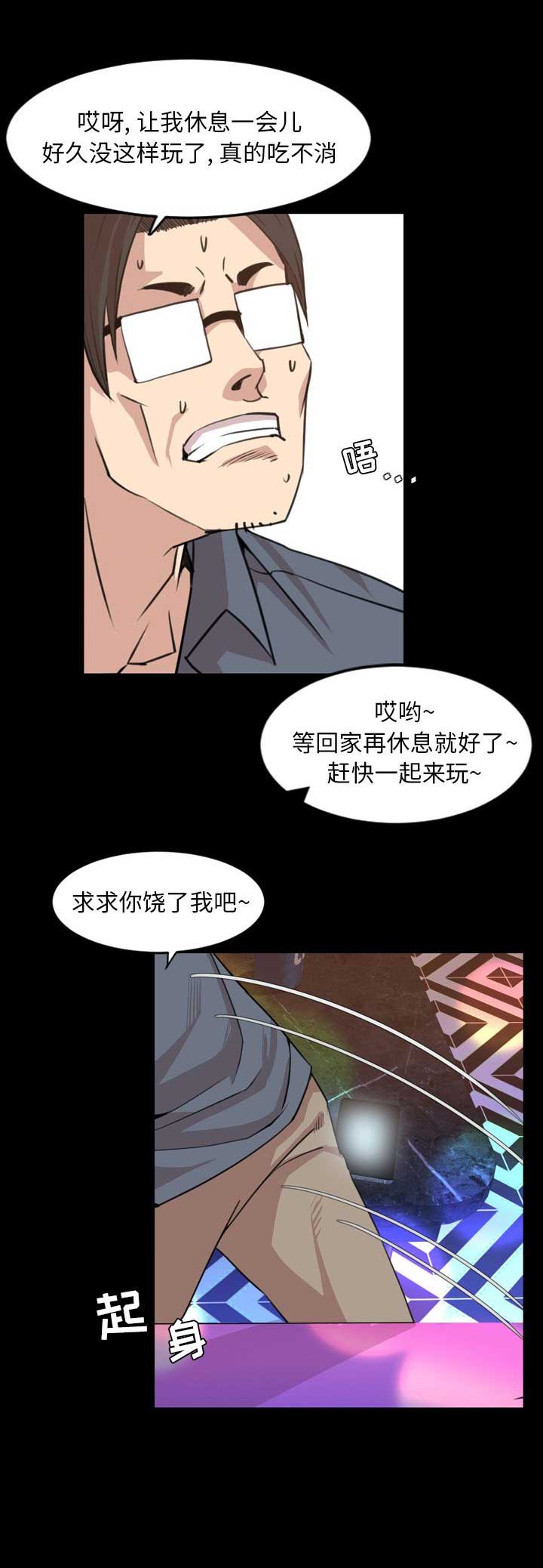 表演之路漫画,第35话2图