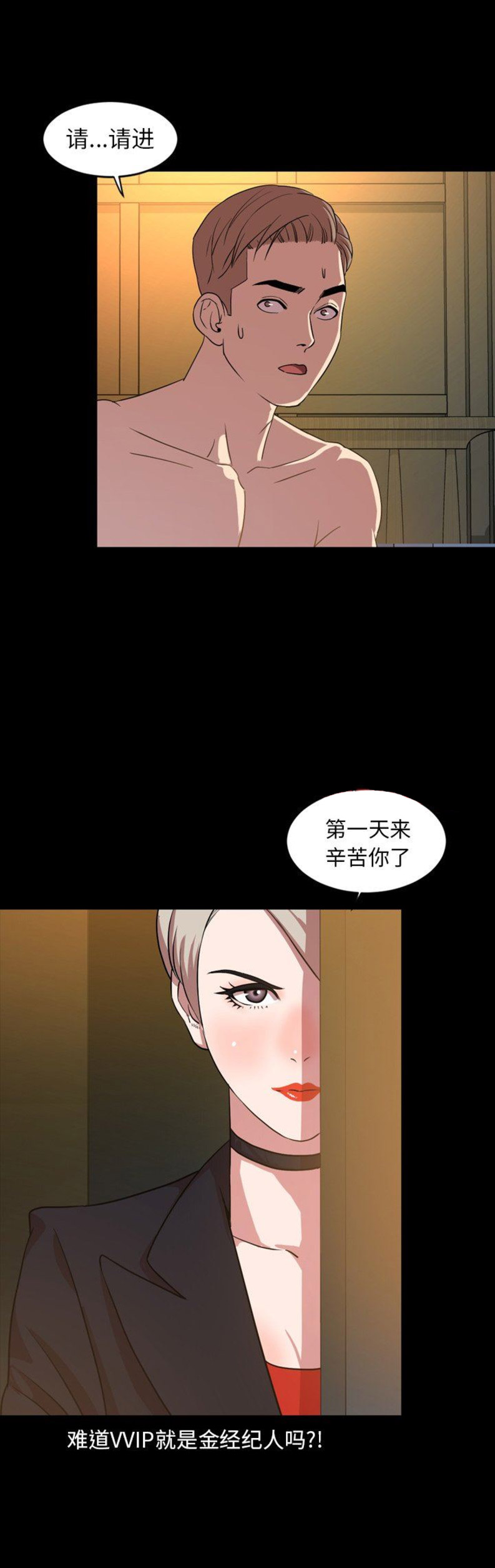 表演之路漫画,第81话2图