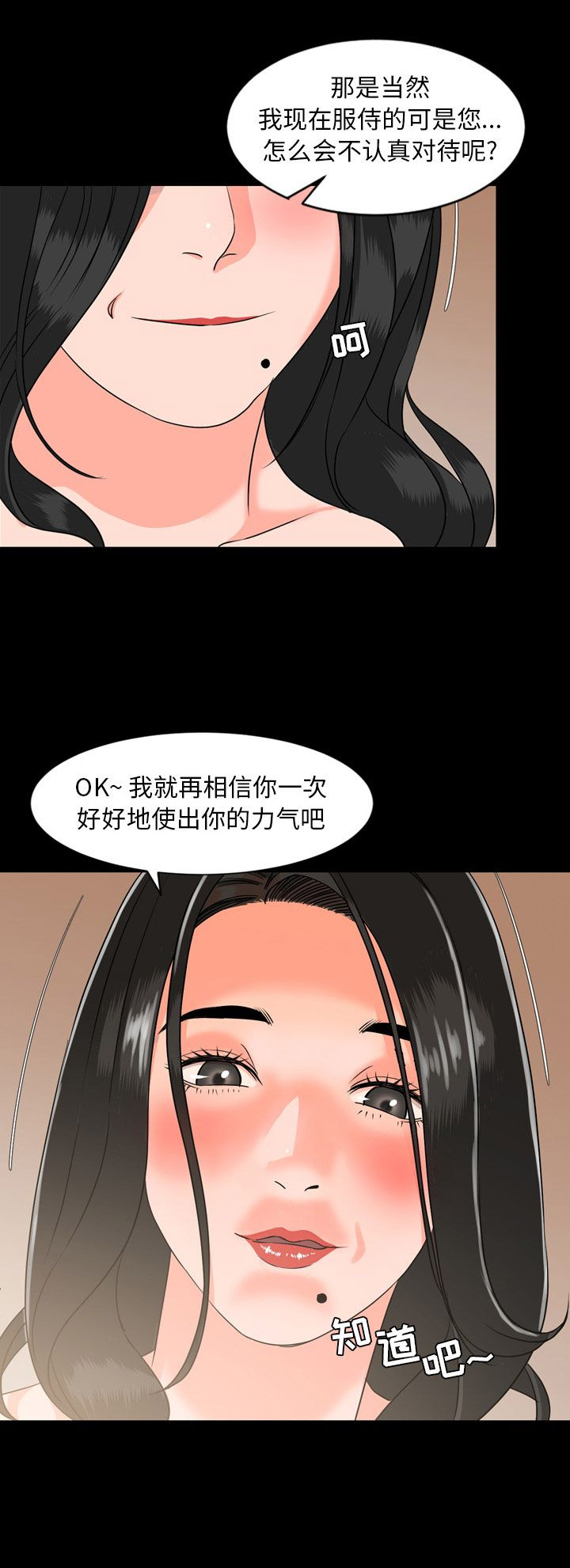 表演之路漫画,第12话1图
