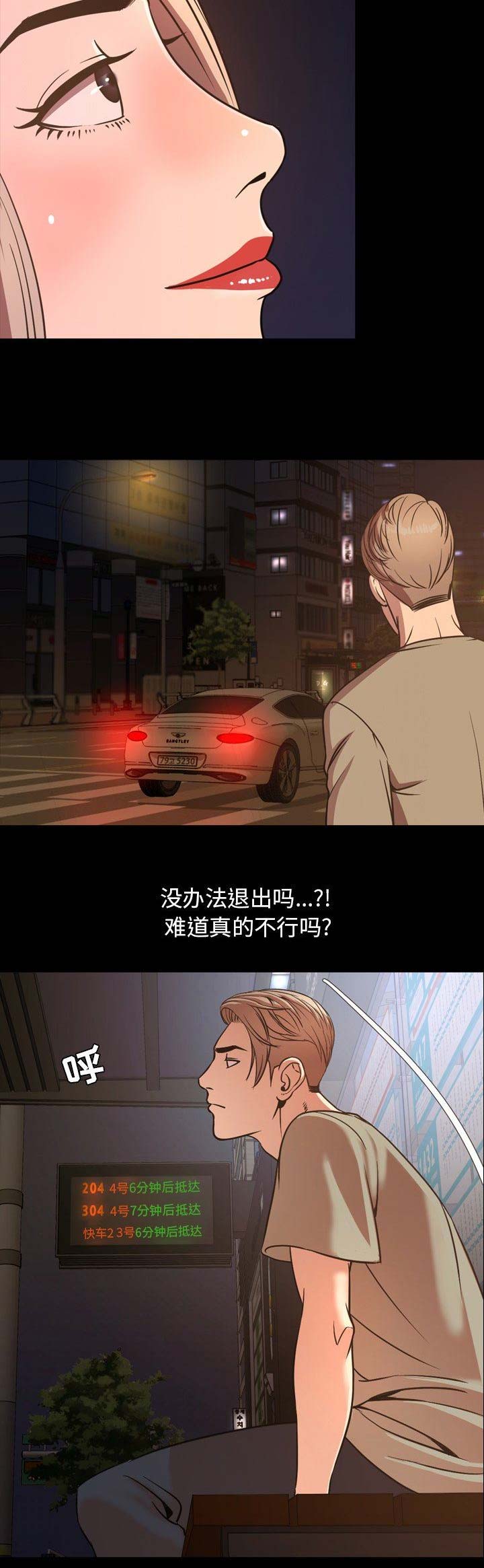表演之路漫画,第97话1图