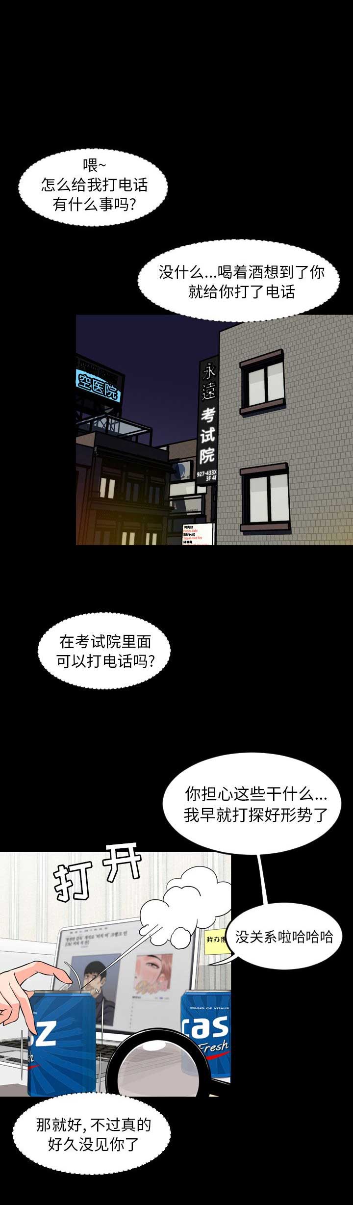 表演之路漫画,第24话1图
