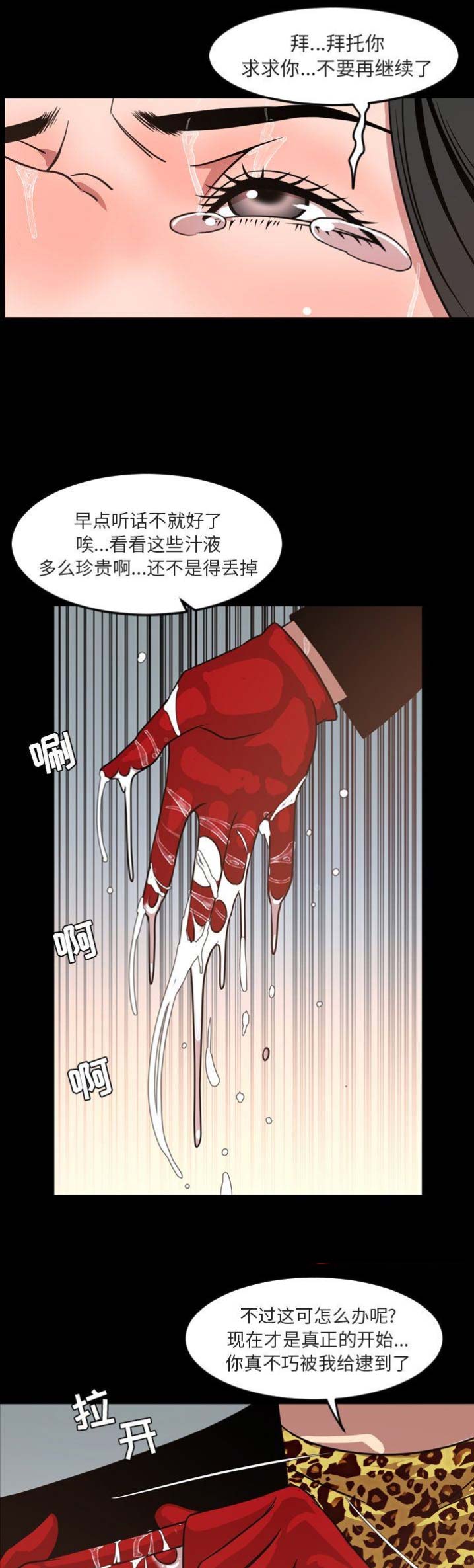 表演之路漫画,第95话1图