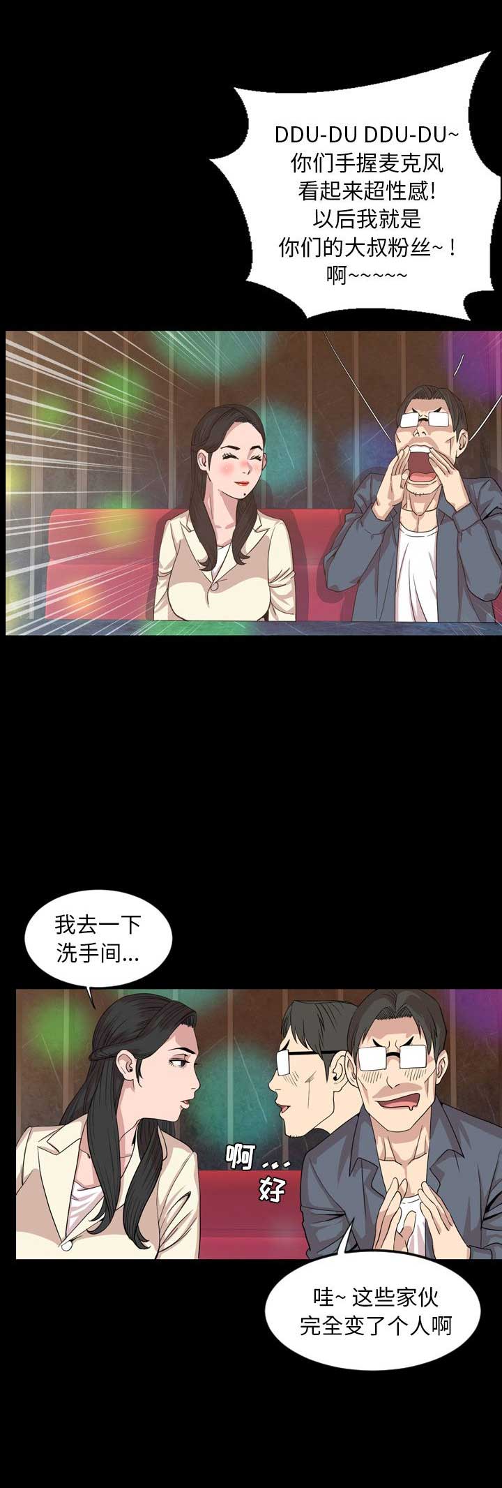 表演之路漫画,第34话2图