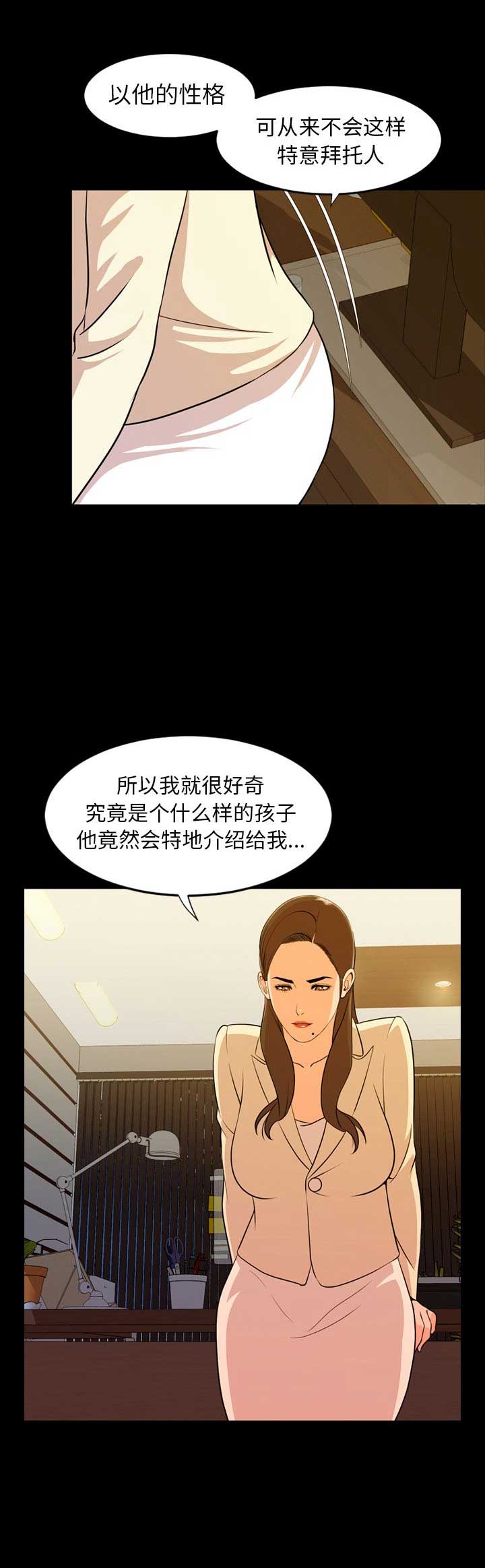 表演之路漫画,第30话2图