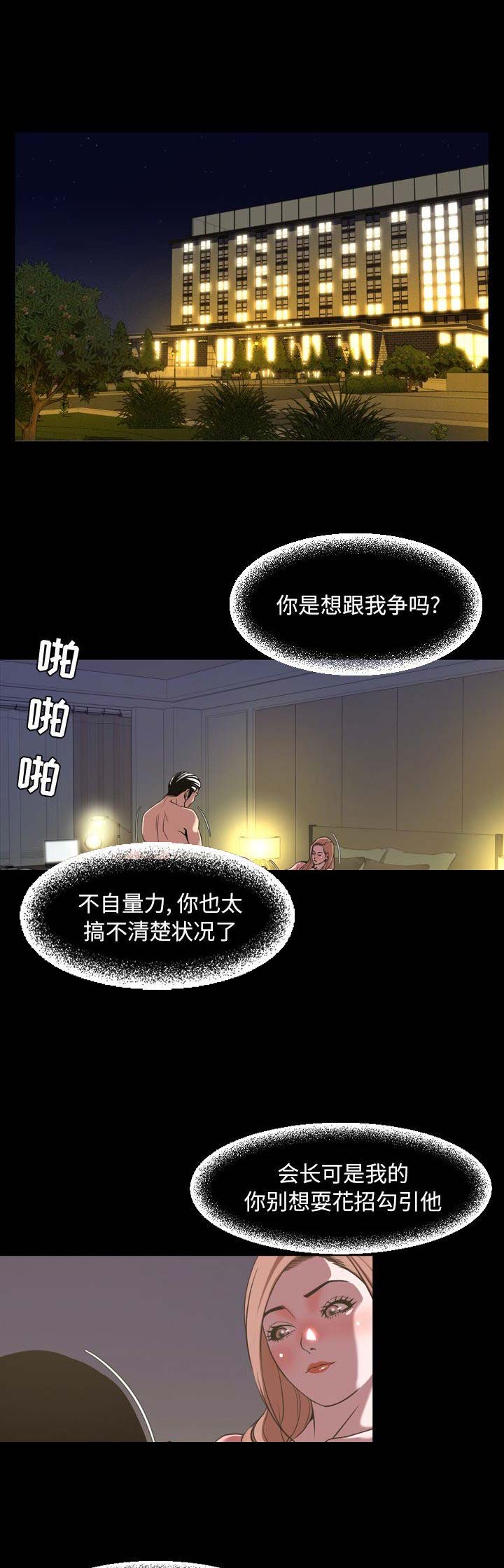 表演之路漫画,第89话1图