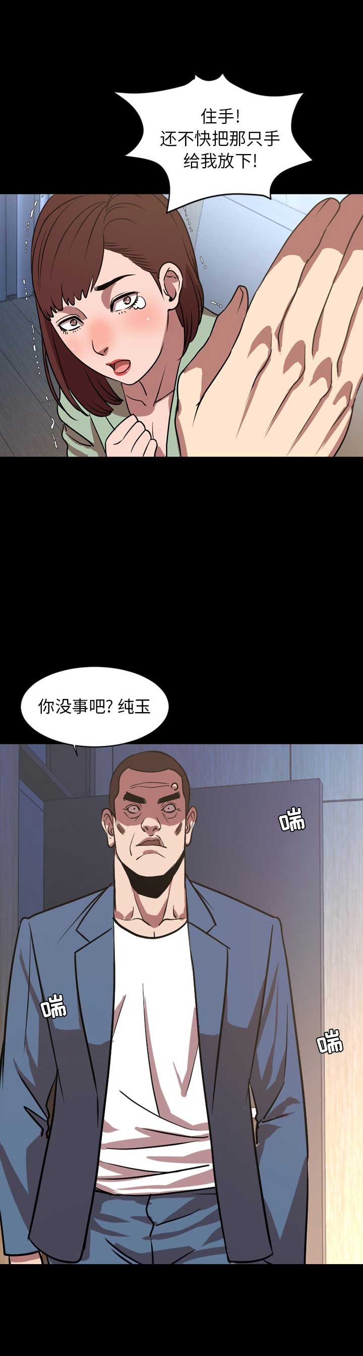 表演之路漫画,第76话2图