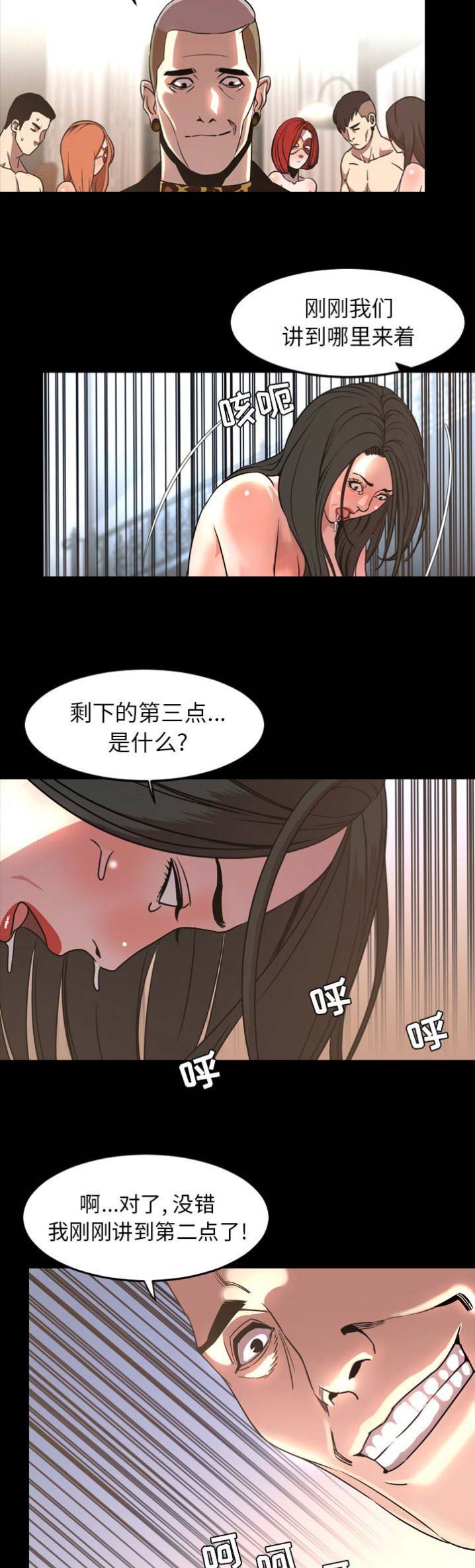 表演之路漫画,第96话1图