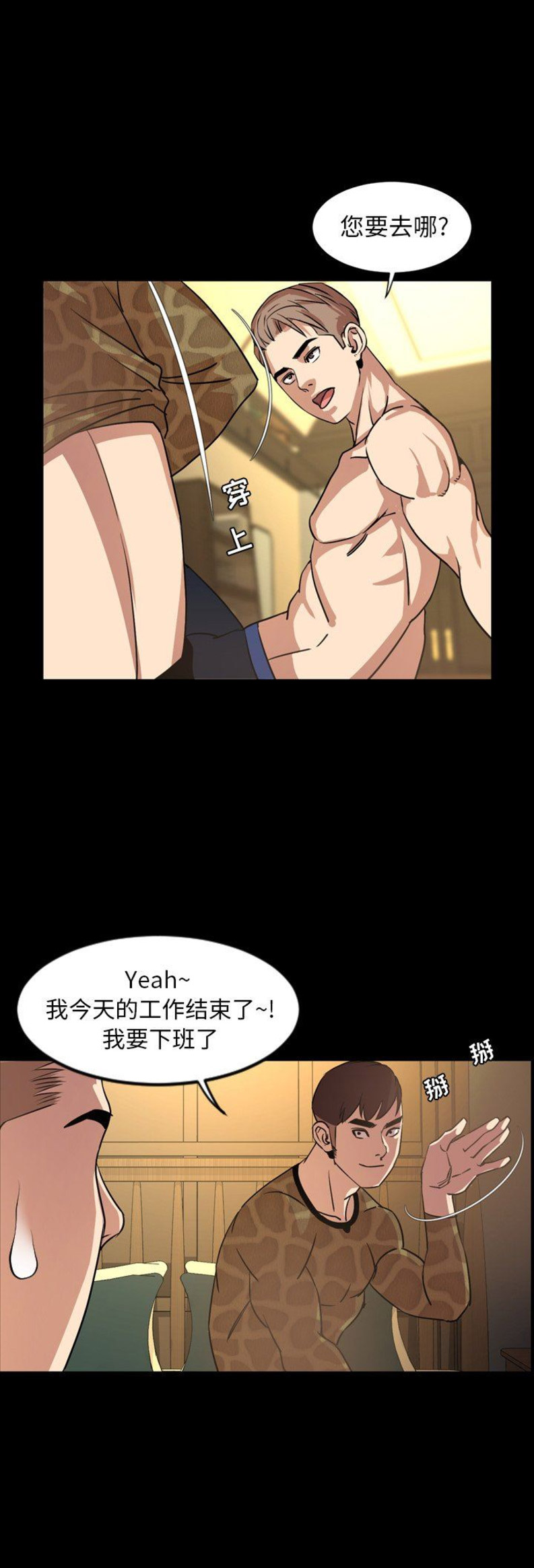 表演之路漫画,第81话2图