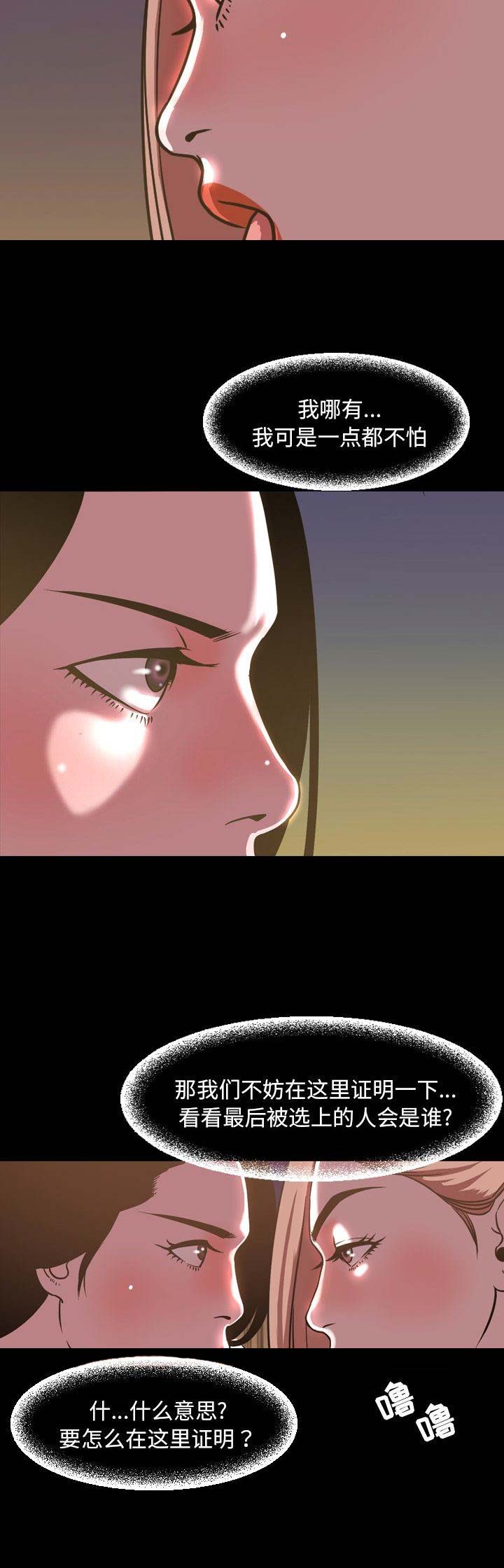 表演之路漫画,第89话1图