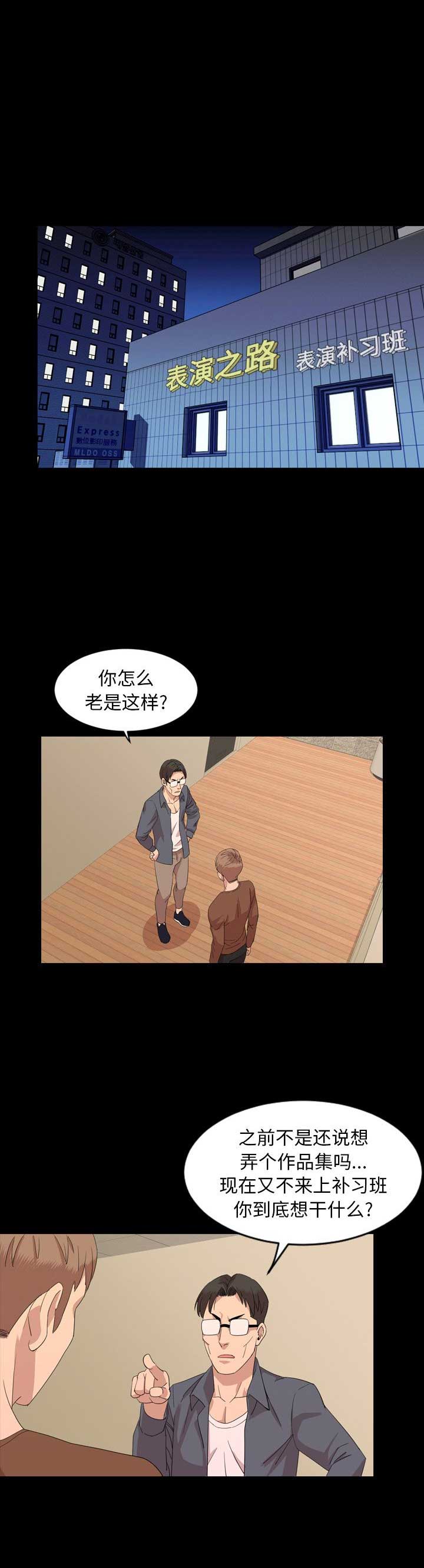 表演之路漫画,第9话2图
