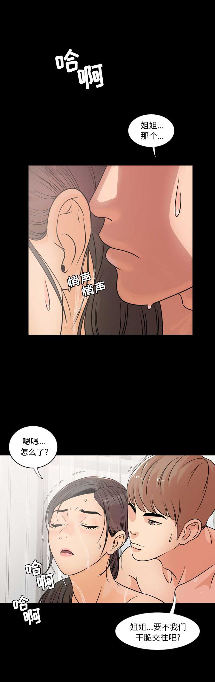 表演之路漫画,第1话2图