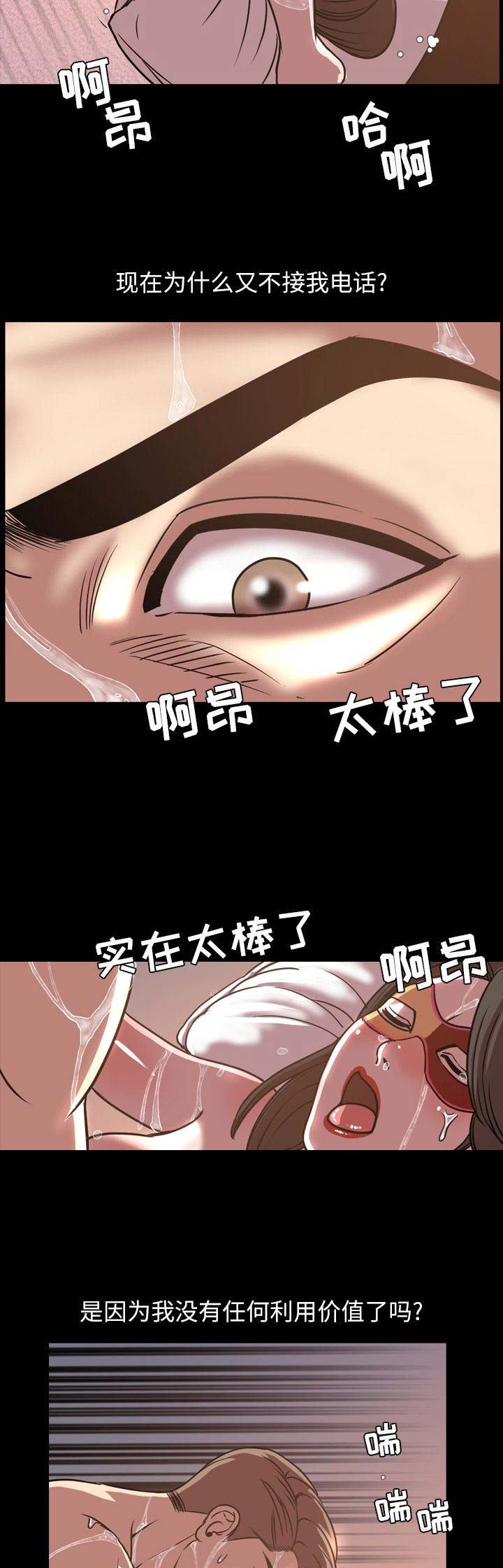 表演之路漫画,第89话2图