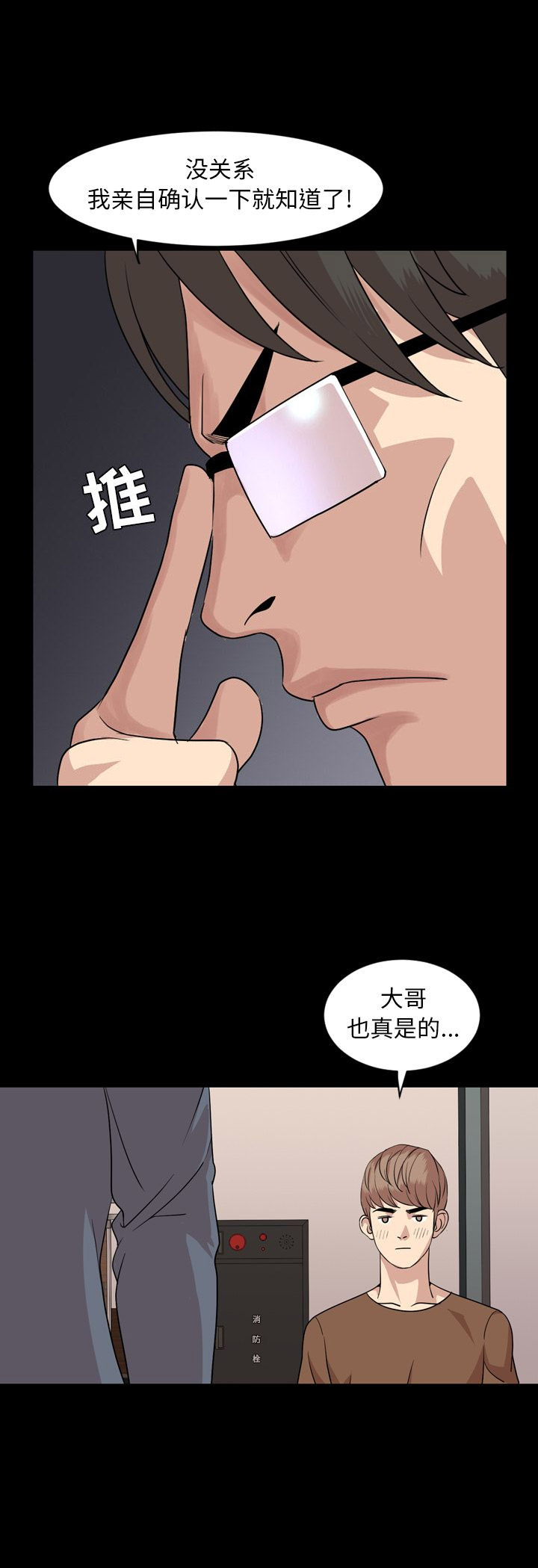 表演之路漫画,第11话2图