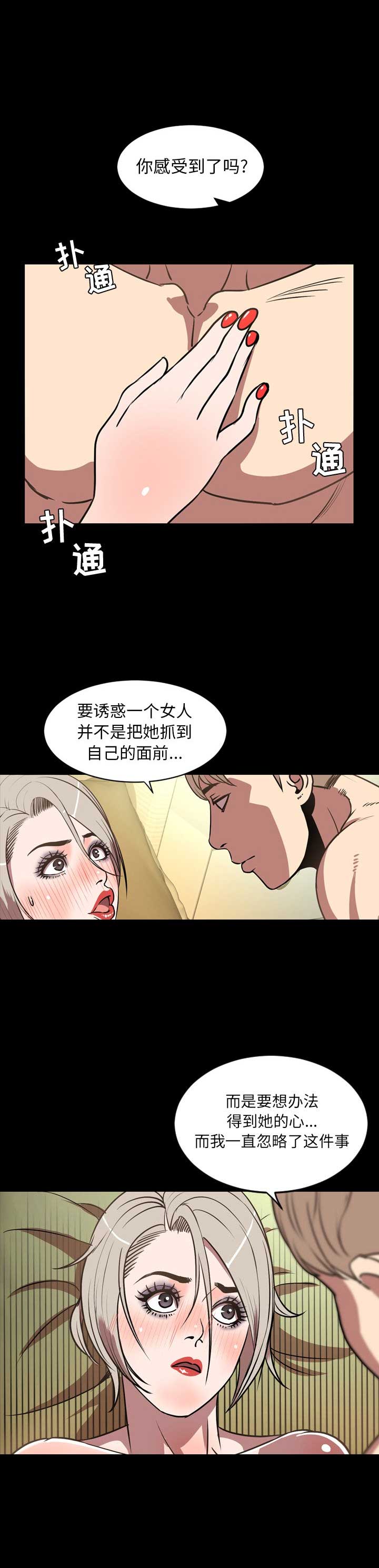 表演之路漫画,第63话2图