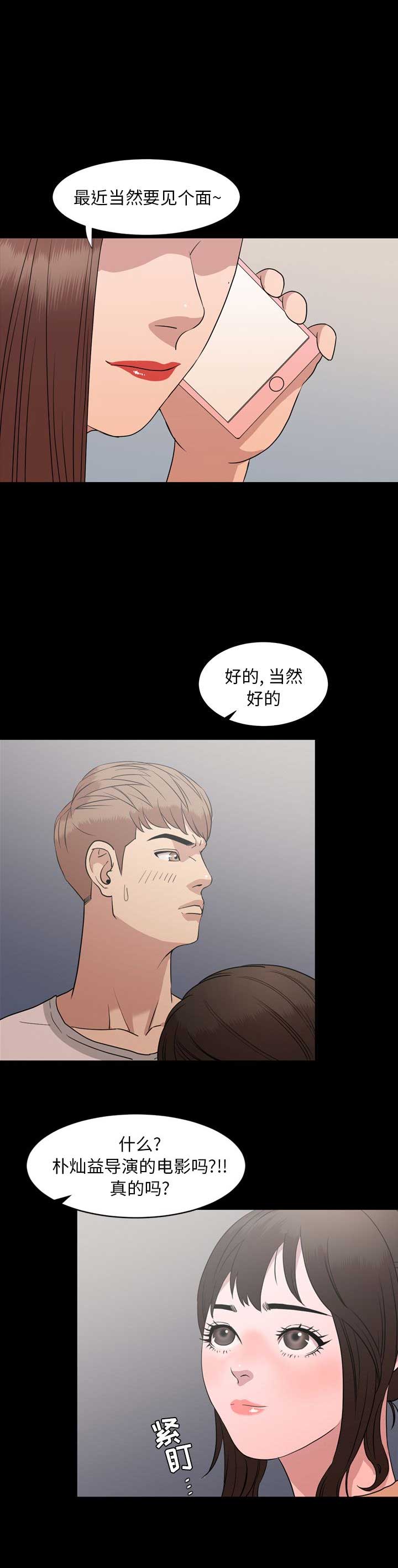 表演之路漫画,第16话1图