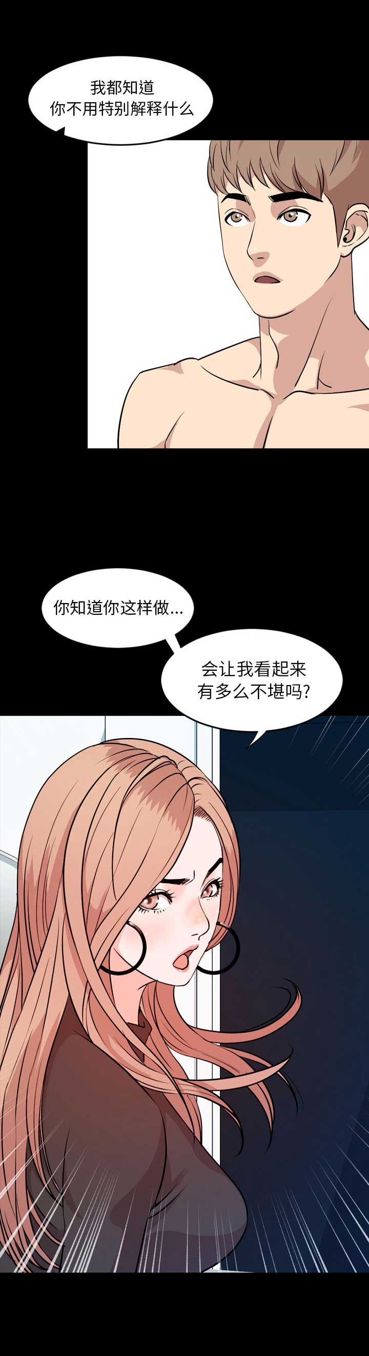表演之路漫画,第29话1图