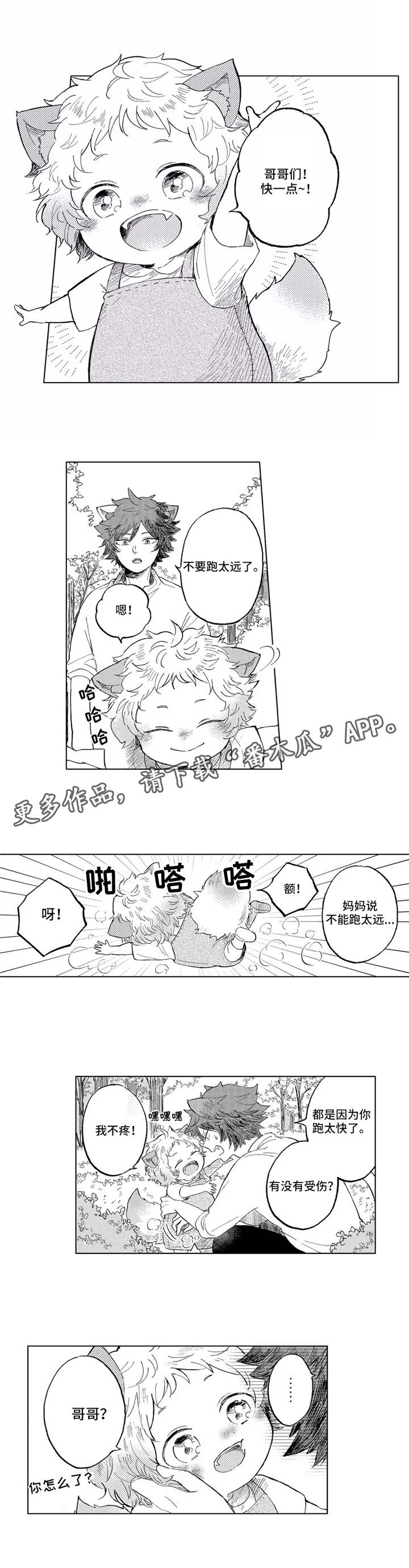 隐逸生活的诗歌漫画,第17章：约定1图