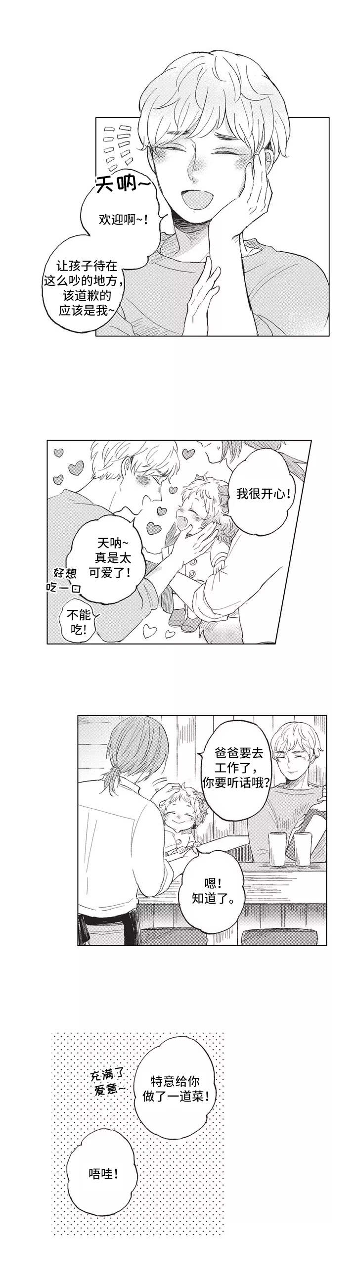 隐逸雅趣漫画,第2章：耳朵与尾巴1图