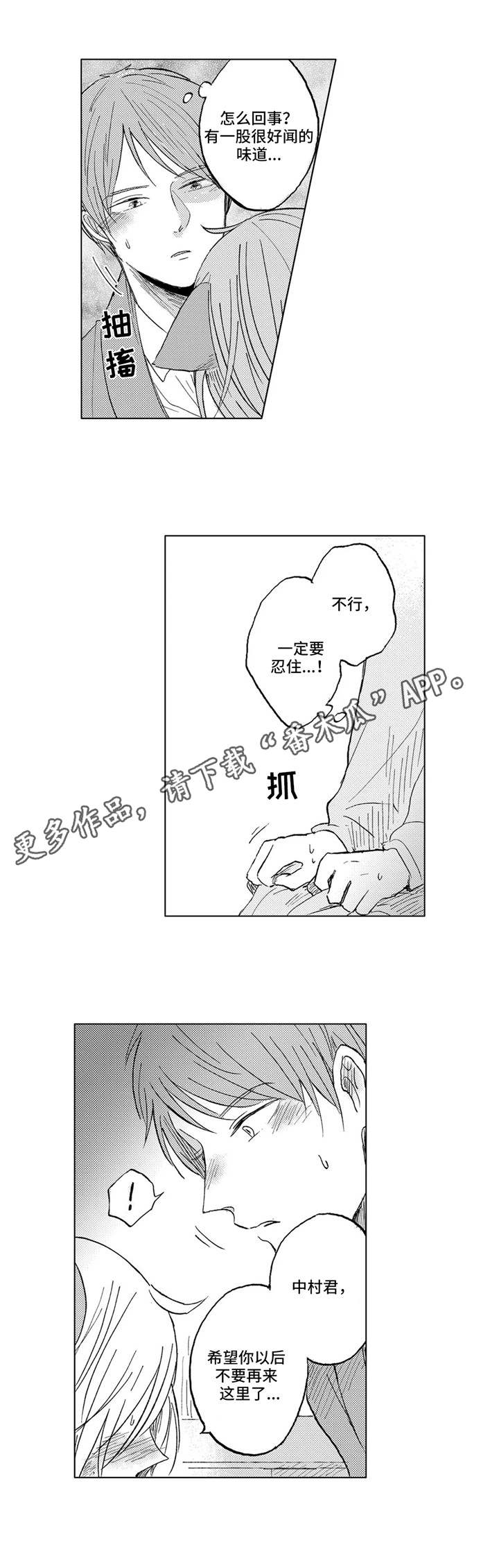 隐逸旷达漫画,第22章：初次相遇1图