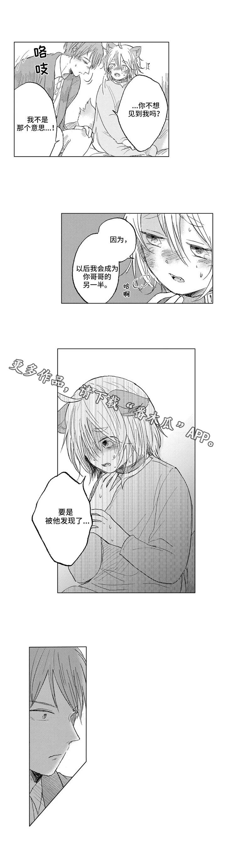 隐逸旷达漫画,第22章：初次相遇2图