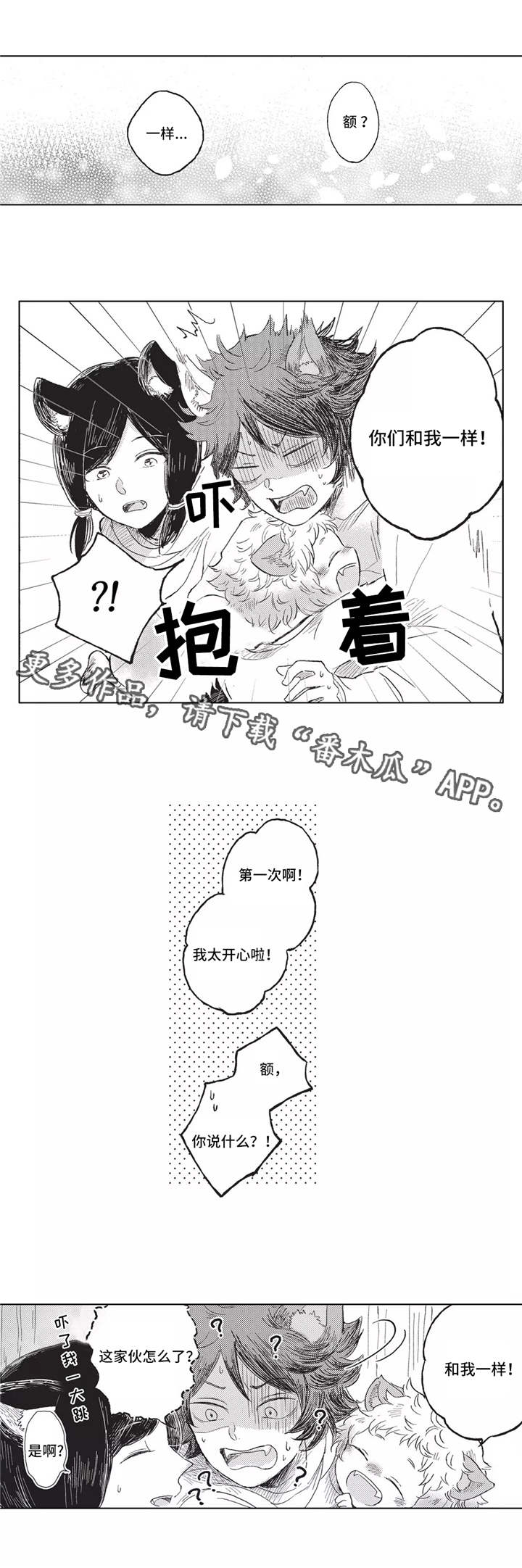 阴饴甥对秦伯背景漫画,第6章：照看1图