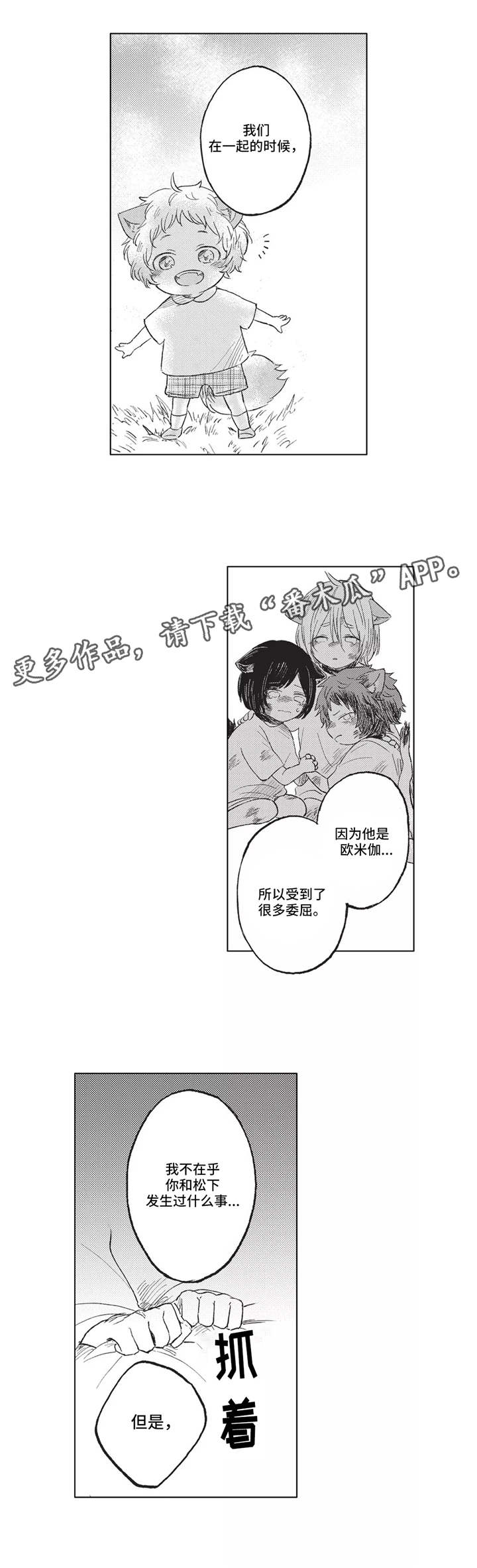 隐逸村之谜大结局漫画,第12章：郊游1图