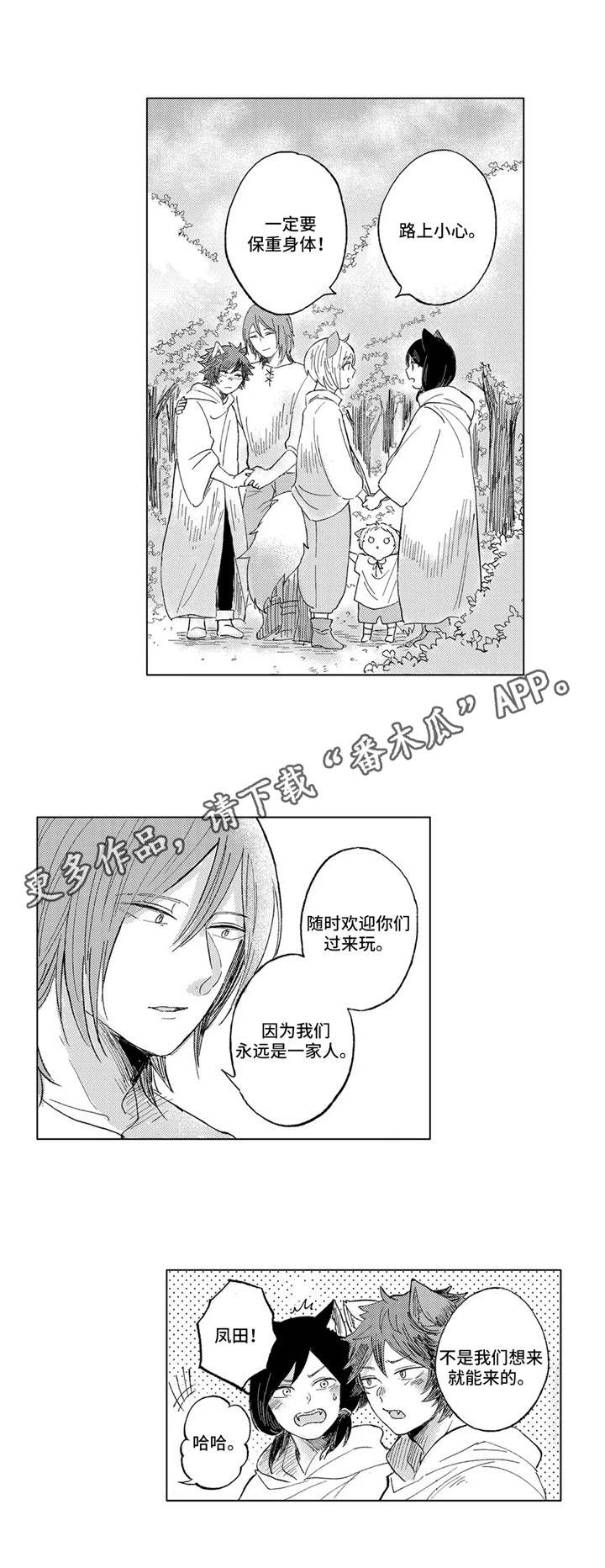 隐逸生活文案漫画,第20章：送别1图