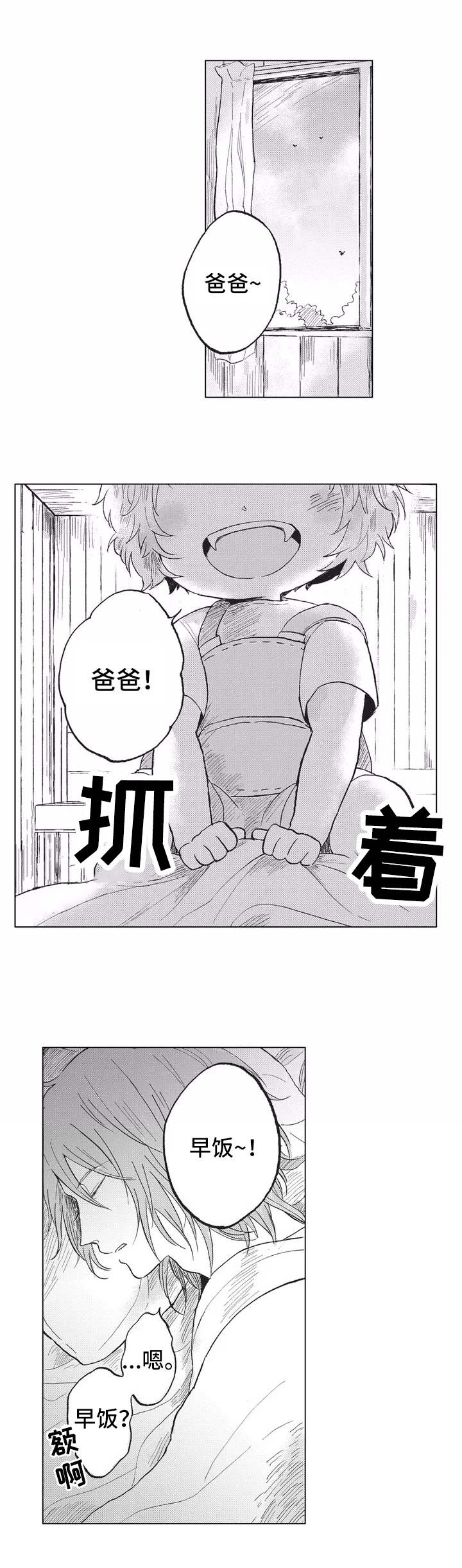 隐逸生活的诗歌漫画,第1章：特殊之人1图