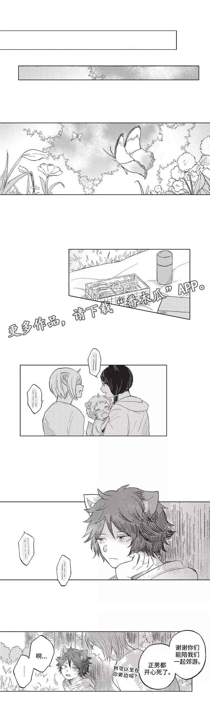 隐逸村之谜大结局漫画,第12章：郊游1图