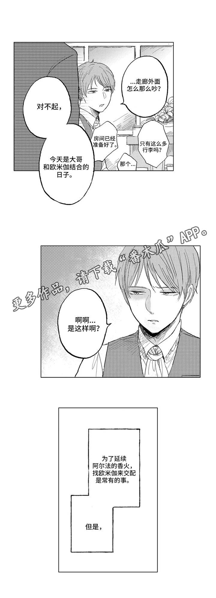 yin一声漫画,第21章：家族1图