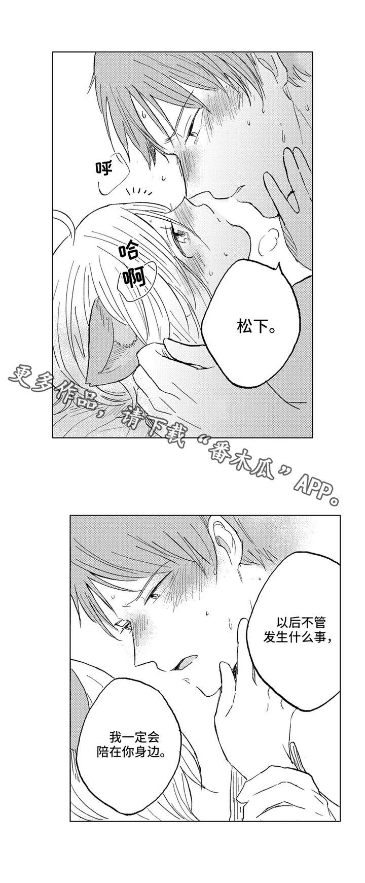 隐逸浮世漫画,第24章：斗争1图